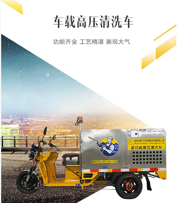 K11车载祁连高压清洗车