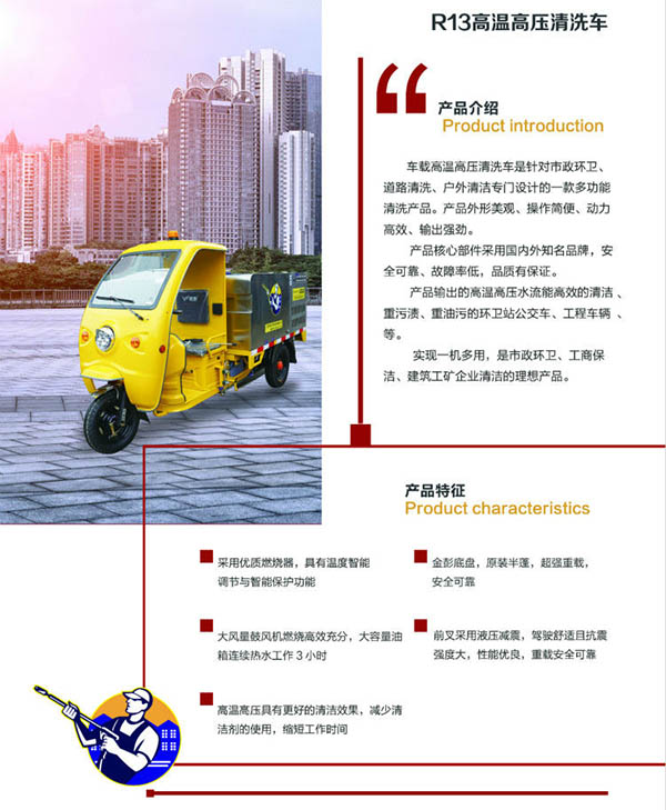 R13三轮高温祁连高压清洗车
