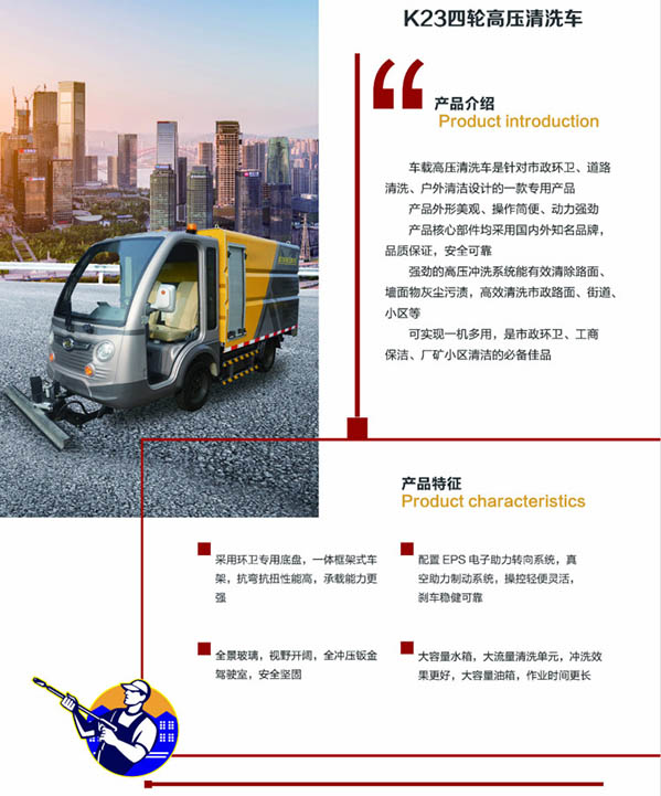 k23四轮祁连高压清洗车