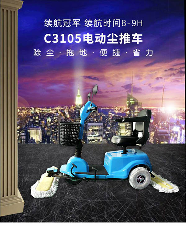 电动祁连尘推车C3105